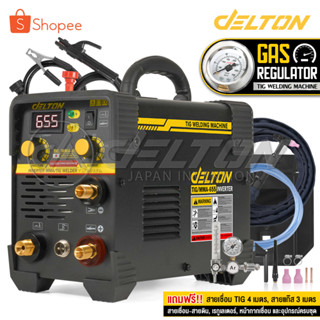 DELTON ตู้เชื่อมอาร์กอน TIG ตู้เชื่อมไฟฟ้า 2 ระบบ รุ่น TIG/MMA-655 มีหน้าจอแสดงกระแสไฟ ตู้อาร์กอน ระบบ TIG และ MMA