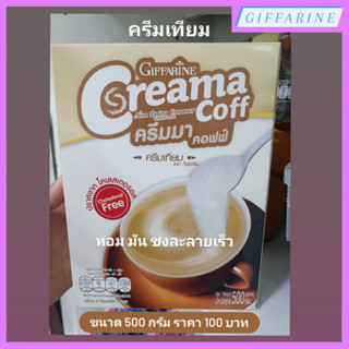 ครีมมาคอฟฟ์ ครีมเทียม ตรา กิฟฟารีน Creama Coff Non-Dairy Creamer เพิ่มความอร่อยให้กับกาแฟถ้วยโปรดของคุณ หอมมัน ละลายเร็ว