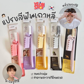 ꒰ 🐥 ꒱ 𖥦 Wangta แปรงสีฟันเกาหลี แปรงไอดอลเกาหลี (สุ่มสี) ถูกและนิ่มที่สุด