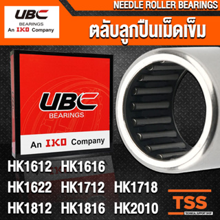 HK1612 HK1616 HK1622 HK1712 HK1718 HK1812 HK1816 HK2010 UBC ตลับลูกปืนเม็ดเข็ม NEEDLE ROLLER BEARINGS HK จำนวน 1 ตลับ