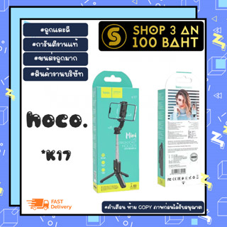 hoco k17 Mini Selfie Live Broadcast Stand ไม้เซลฟี่ ถ่ายรูป ขาตั้งได้ พร้อมส่ง (250166)