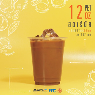 แก้ว PET ก้นเรียบ 12 ออนซ์ (FPC)  100 ใบ แก้วเปล่า / แก้วพร้อมฝา  รุ่นspecial ปาก 92 มม.