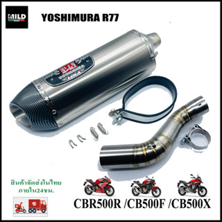 CBR500/CB500F/CB500X เซตปลายท่อแต่ง Yoshimura R77 สแตนเลส-ปากฟิล์มเคฟล่า พร้อมสลิปออนตรงรุ่น ไม่ต้องแปลง