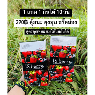 🔥ซื้อ1แถม1🔥🍓🫐อีสเบอร์รี่ ไฟเบอร์ ลุดพุง☘️💕