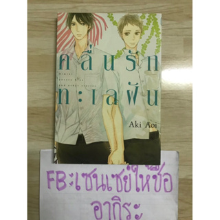 คลื่นรักทะเลฝัน จบในเล่ม/ การ์ตูนวายมือ2 #ZENSHU