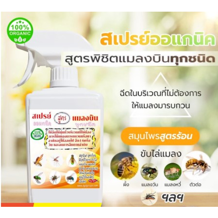 สเปรย์ไล่ผี้ง ไล่ต่อ ไล่แตน (BN-500) ฉีดรังต่อ รังแตน รังผึ้ง​ สมุนไพรฤทธิ์ร้อน ช่วยคุณได้แน่นอน ปลอดสารเคมี ขนาด500ml
