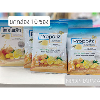 ยกกล่อง (10ซอง) Propoliz Lozenge ยาอมชุ่มคอ ชนิดเม็ดอม ลูกอมรสน้ำผึ้ง ขิง ขนาดบรรจุ 10ซอง80เม็ด ยาอม โพรโพลิส