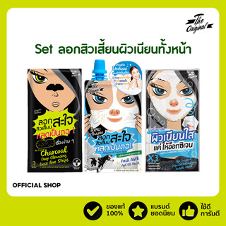 [ลด 15% โค้ด "UX8CFP"]Set ลอกสิวเสี้ยนผิวเนียนทั้งหน้า แผ่นลอกสิวเสี้ยน+โคลนนมลอกสิวเสี้ยน+บับเบิ้ลมาส์คดีท็อกซ์ผิว