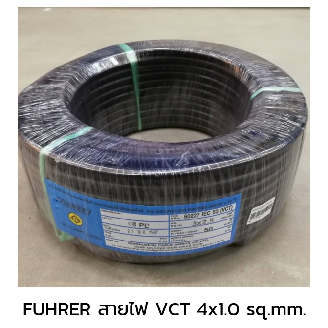 FUHRER ฟูเลอร์ สายไฟ VCT 4x1.0 sq.mm.