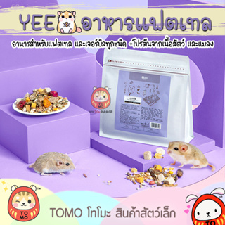 ร้านโทโมะ 💕 YEE อาหาร แฟตเทล เจอร์บิล อาหารผสม สูตรพัฒนาเฉพาะ โปรตีนสูง โภชนาการสมดุล