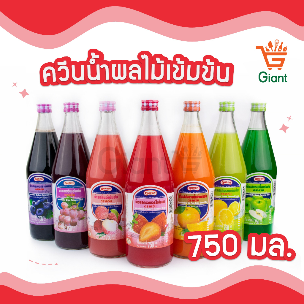 น้ำผลไม้เข้มข้น ตราควีน น้ำหวานควีน ส้ม ลิ้นจี่ สตรอเบอร์รี่ เลมอน บลูเบอร์รี่ แอปเปิ้ล องุ่น 750มล.