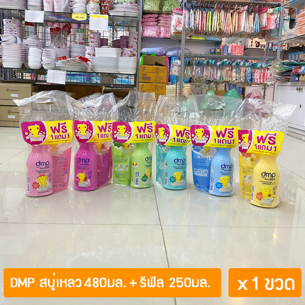 ดีเอ็มพี สบู่เหลวเด็ก สบู่อาบสระ ออร์แกนิค ขวดหัวปั๊ม 480มล.+ ถุงเติม 250มล. DMP Organic PH 5.5 Hair