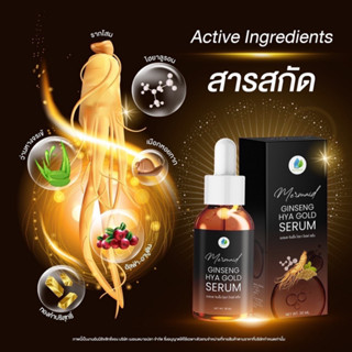 ส่งฟรีไม่ต้องเก็บโค้ด เซรั่มโสมทอง ไฮยา Ginseng hya เซรั่ม หน้าใส ลดฝ้า ลดริ้วรอย กระชับรูขุมขน ผิวหมอง กระชับ ขนาด 30ml