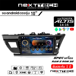 NEXTTECH จอแอนดรอย TOYOTA Altis 2014 - 2017