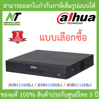 Dahua เครื่องบันทึก กล้องวงจรปิด รุ่น XVR4104HS-i / XVR4108HS-i /  XVR4116HS-i - แบบเลือกซื้อ BY N.T Computer