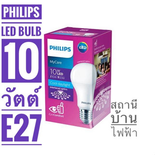 PHILIPS หลอดไฟแอลอีดีบัลบ์ฟิลิปส์ ขนาด 10 วัตต์ ขั้ว E27  แสงเดย์ไลท์,แสงคลูไวท์,แสงวอมไวท์