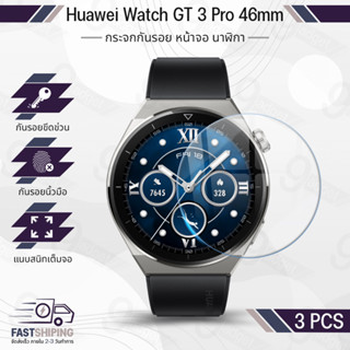 9Gadget - ฟิล์มกระจก Huawei Watch GT3 Pro 46 มม. เต็มจอ กระจกกันรอย ฟิล์มกันรอย ฟิล์มกระจกนิรภัย เคส สายนาฬิกา สายชาร์จ - 2.5D Premium Tempered Glass Screen Protector Huawei Watch GT3 Pro 46mm