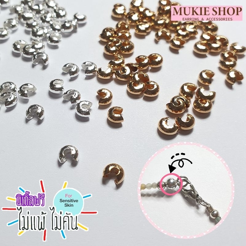 Mukie shop DIY ตัวปิดปม ลูกปัด เก็บปม ตัวซี C ครอบปม สำหรับ สร้อยคอ สร้อยข้อมือ เอ็น ลวด สลิง มุกี้ ช้อป