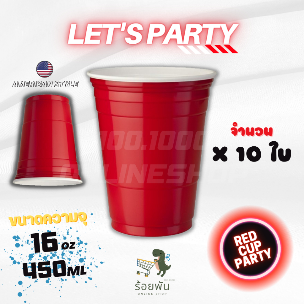 แก้วแดงปาร์ตี้ 10ใบ Red Cup Party อเมริกันปาร์ตี้ แก้วความจุขนาด 16oz/450ml