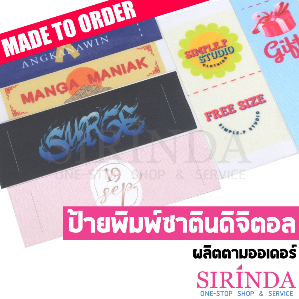 ป้ายพิมพ์ซาตินดิจิตอล ป้ายแบรนด์ของตัวเอง ไม่จำกัดจำนวนสี ไล่เฉดสีได้ ไดคัทเลเซอร์ชิ้น MADE TO ORDER