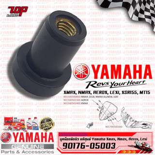 9017905003 บูชน๊อตยึดชิวหน้า YAMAHA XMAX, NMAX, AEROX, LEXI, XSR155, MT15, น็อตทองเหลือง, น๊อตตัวเมีย บูททองเหลือง