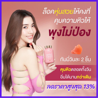 รับเงินคืน 15-20% CRARA  Apple Cider แอปเปิ้ล ไซเดอร์ กัมมี่ เผาผลาญไขมัน คุมหิว อิ่มนาน ไม่หิวจุกจิก ลดไขมัน / Kenki