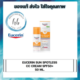 EUCERIN SUN SPOTLESS CC CREAM SPF50+ 50 ML.ยูเซอริน ซัน สปอตเลส ซีซี ครีม 50มล.