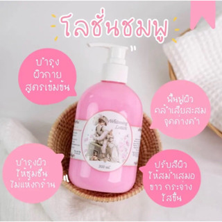 Whitening Lotion โลชั่นชมพู ผิวขาวใสออร่า