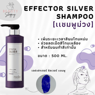 EFFECTOR SILVER SHAMPOO (แชมพูม่วง)