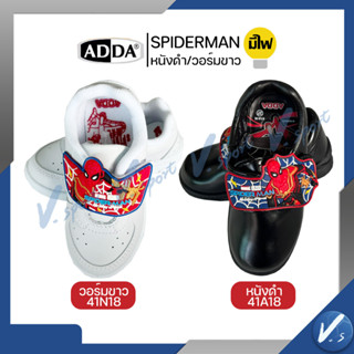 รองเท้าผ้าใบ ADDA ลาย Spiderman วอร์มขาว หนังดำ รหัส 41N18 รุ่นใหม่ มีไฟ สีขาว สีดำ