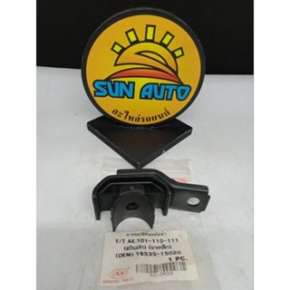 ยางรองแท่นหม้อน้ำ ตัวนอก ขาเหล็ก   TOYOTA AE 101. 110. 111. OEM. 16535 15020.  ราคา  135  บาท