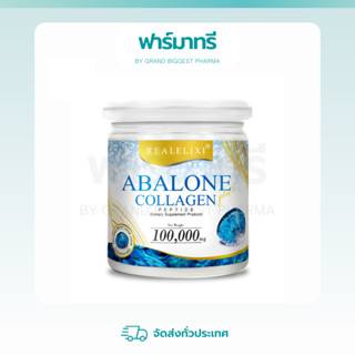 Real​ Elixir​ Abalone Collagen 100,000 mg. อาบาโลน คอลลาเจน เปปไทด์