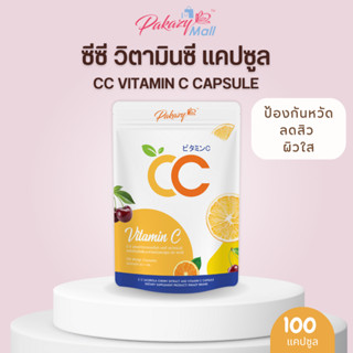 Pakazy Vitamin C Capsule 100 วัน วิตามินซี ป้องกันหวัด ลดสิว ผิวใส ขนาด 1 ซอง 100 แคปซูล