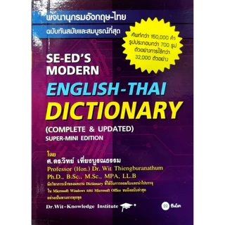 DICTIONARY ENGLISH-THAI , THAI-ENGLISH พจนานุกรม ไทย-อังกฤษ , อังกฤษ-ไทย