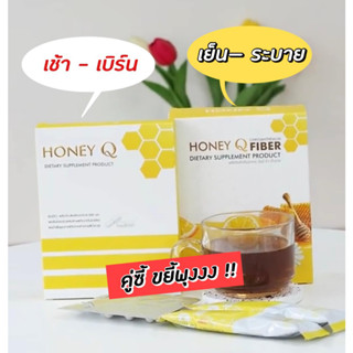 Honey Q ฮันนี่ คิว ตัวช่วยหุ่นเฟิร์ม