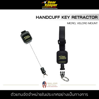 Gear Keeper - Micro Handcuff Key Retractor สายคล้องกุญแจมือ แถบตีนตุ๊กแก สายกันตก ไนลอน ห้อยเข็มขัด อุปกรณ์เซฟตี้