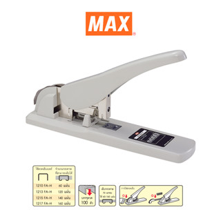 MAX  (แม็กซ์) เครื่องเย็บ แม็กซ์ MAX HD-12N/17 จำนวน 1 เครื่อง