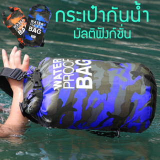 กระเป๋ากันน้ำ waterproof bag ถุงกันน้ำ กระเป๋าเป้กันน้ำ 10L/20L