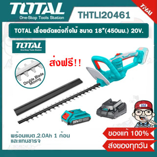 TOTAL เลื่อยตัดแต่งกิ่งไม้ เลื่อยยนต์ ขนาด 18 "(450มม.) รุ่น THTLI20461 20V พร้อมแบต 1 ก้อนและที่ชาร์จ ของแท้ 100%