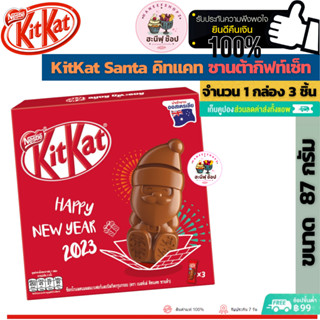 KitKat Santa Gift Set Chocolate 87 g. คิทแคท ซานต้ากิฟท์เซ็ท (ขนาด 1 กล่อง 87 กรัม)