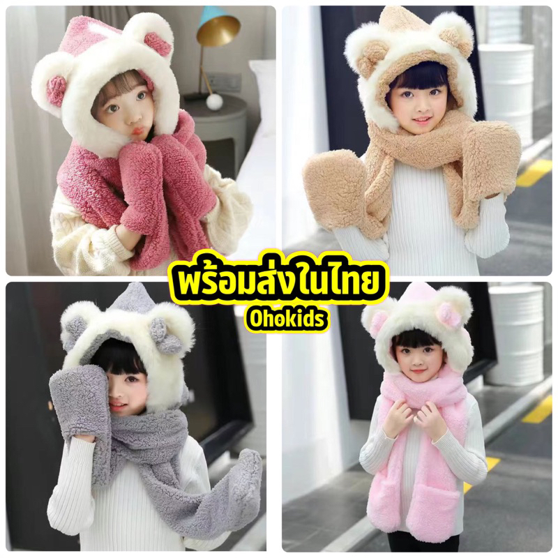 หมวกเด็ก กันหนาว นุ่มนิ่ม HAT2 พร้อมส่งในไทย