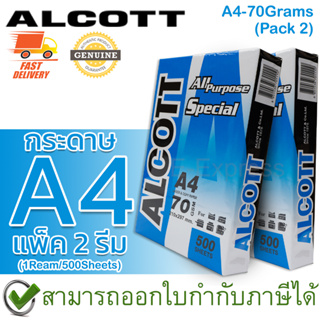 Alcott ฟ้า กระดาษถ่ายเอกสาร A4 70 แกรม Copy Paper 70GSM x2 Reams (1แพ็ค มี 2 รีม) ของแท้