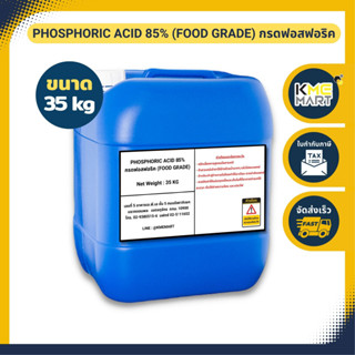 กรดฟอสฟอริค ฟอสฟอริก (เกรดอาหาร) Phosphoric Acid 85% (Food Grade) - 35 กิโลกรัม  * 1 เเกลลอนต่อ 1 คำสั่งซื้อ*