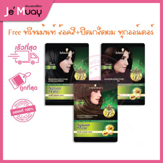 [ 1 ซอง ] Schwarzkopf Natural &amp; Easy Hair Color Shampoo ชวาร์สคอฟ แฮร์ คัลเลอร์ แชมพู 30ml. ปิดหงอก แชมพูปิดผมขาว