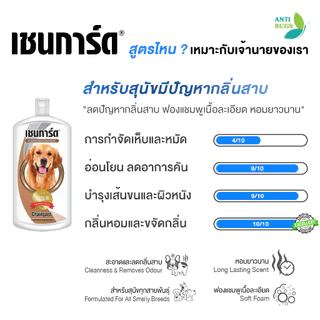 Chaingard แชมพูสุนัข เชนการ์ด ขนาด 350ml ช่วยกำจัดเห็บหมัดสุนัข ลดกลิ่นสาบ มีให้เลือก 5 สูตร