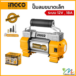 INGCO ปั๊มลมขนาดเล็ก รุ่น AAC2508 ใช้ไฟ 12 โวลต์ กระแสไฟ 18 แอมป์ แรงดันลม 8 บาร์ เหมาะสำหรับสูบยางรถยนต์