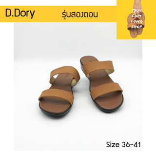 D.Dory Ladies Summer Slip รองเท้าแตะลำลอง รองเท้าแตะ พื้นนุ่ม ส้นสูง 3 เซนติเมตร ❌เท้าขนาดปกติ แนะนำลดไซส์ 1ไซส์ ค่ะ❌