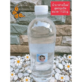 น้ำยาทำสไลม์ใสไร้สารอันตราย💧สูตรนุ่มยืด ขนาด 1ลิตร