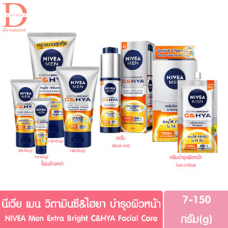 นีเวีย เมน เอ็กซ์ตร้าไบรท์ วิตามินซี&amp;ไฮยา (โฟมล้างหน้า,เซรั่ม,ครีม) NIVEA Men ExtraBright C and HYA Facial Care