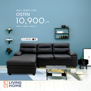 โซฟา L-Shape 3 ที่นั่ง รุ่น Ostin หุ้มหนังPU | Livingome Furniture